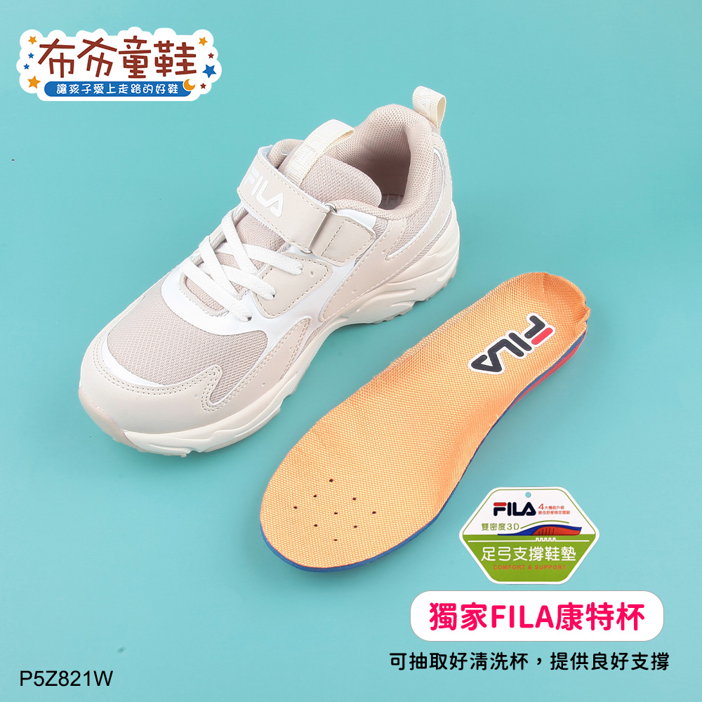 FILA復古奶茶色中童大童運動機能鞋